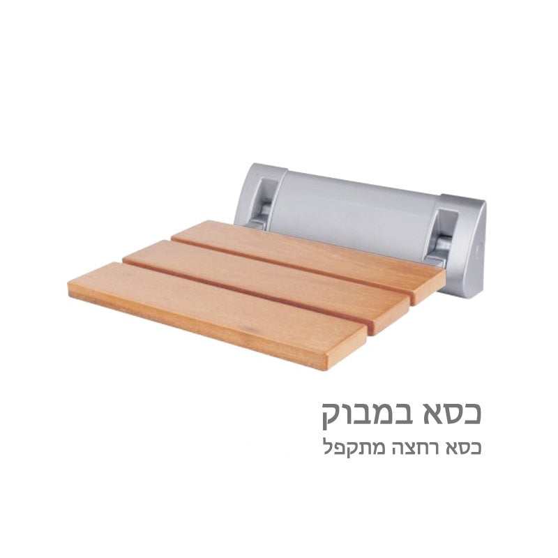 כיסא רחצה מתקפל 40 ס"מ
