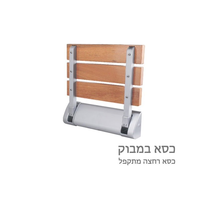 כיסא רחצה מתקפל 40 ס"מ